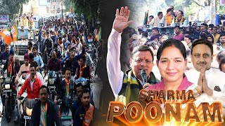 WAZIRPUR VIDHANSABHA  BJP POONAM SHARMA BHARDWAJ  Bolega India [upl. by Eleanor117]