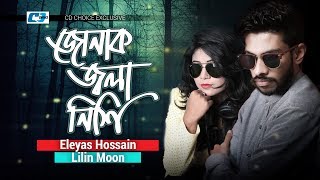 Jonak Jola Nishi  জোনাকি জ্বলা নিশি  Eleyas  Lillin Moon  Official Music Video  Bangla Song [upl. by Einahpets278]