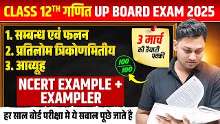 03 March Math Paper  Class 12th Maths Chapter 1 to 3 NCERT Examples  UP Board Exams 2025 [upl. by Drooff361]