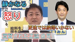 国民代表：玉木『小西議員のさらなる処分を求める』 [upl. by Althea]