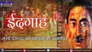 Idgaah  Suno Kahani  Story based on Munshi Premchand [upl. by Asp673]