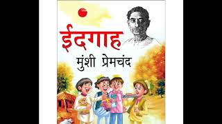 Idgah by Munshi Premchand  Listen To Full Story Online  Kahani AudioBooks [upl. by Lahcym]