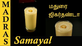 Jigarthanda recipe in Tamil  Madurai Jigarthanda  ஜிகர்தண்டா [upl. by Chemarin]