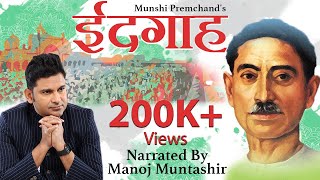 Eidgaah  Munshi Premchand  Manoj Muntashir  Hindi Story [upl. by Munsey20]