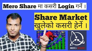 How to Login Mero Share Account with Demat Account  How to get Mero Share PIN Code  Nepse Nepal [upl. by Josefina]