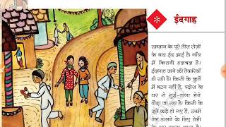 Idgah  ईदगाह  NCERT Class 5th hindi Chapter 3 [upl. by Ainotna]