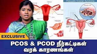 PCOD amp PCOS Symptoms amp Treatment in Tamil  PCOD amp PCOS Siddha Treatment  Tamil health tips [upl. by Giliana493]