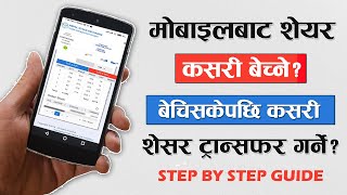 How To Sell Share Online In Nepal From Mobile 2022  Transfer Share From Mero Share Online In Nepal [upl. by Nylzaj693]